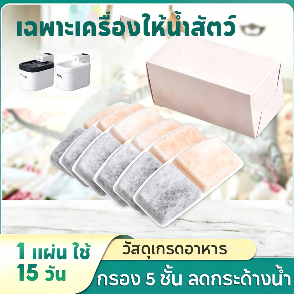 ตัวกรองน้ำสัตว์เลี้ยง 5 ชั้น ใช้ได้ 15 วัน สำหรับเครื่องให้น้ำแมวหมา วัสดุเกรดอาหาร ลดความกระด้างน้ำ
