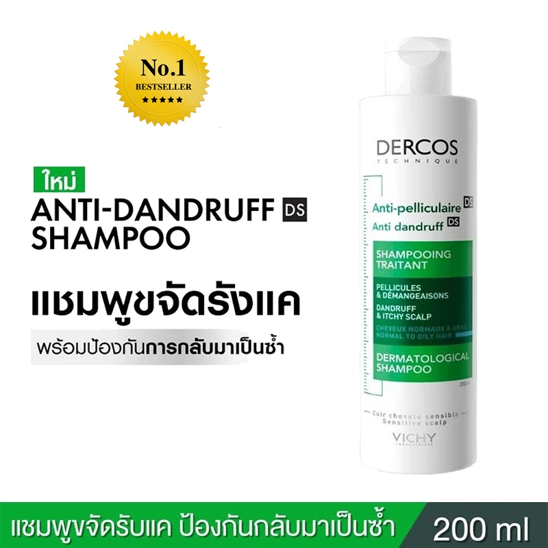 DERCOS Anti-Dandruff Shampoo แชมพูขจัดรังแค ป้องกันรังแคกลับซ้ำ ดูแลหนังศีรษะที่มีปัญหารังแคได้อย่างมีประสิทธิภาพ