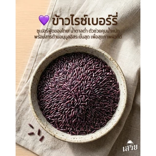 [แพ็ค 5 กก. x 2 ] ข้าว 4 กษัตริย์ตราเสวย ข้าวสุขภาพ หอมนุ่ม ทานง่าย ใยอาหารสูง เหมาะสำหรับคนรักสุขภาพ
