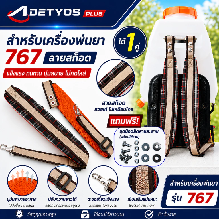 สายสะพาย เครื่องพ่นยาน้ำมัน รุ่น 767 พ่นปุ๋ย บ่าคู่ สายสะพาย เครื่องพ่นยา บรรจุ 1 คู่ สายสะพายหลัง หนานุ่ม แข็งแรง