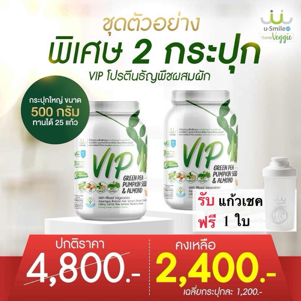 uSmile101 VIP  exp05/71 ‼️โปรครึ่งเดือน ครึ่งรรคา ‼️โปร 2 กระปุกแถมแก้วเชค ฟรี 1 โปรตีนจากพืช 3ชนิด 