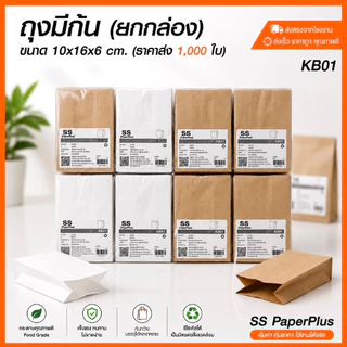 ถุงขนมมีก้น ขายส่ง ยกกล่อง ราคาถูก (1,000 ใบ)