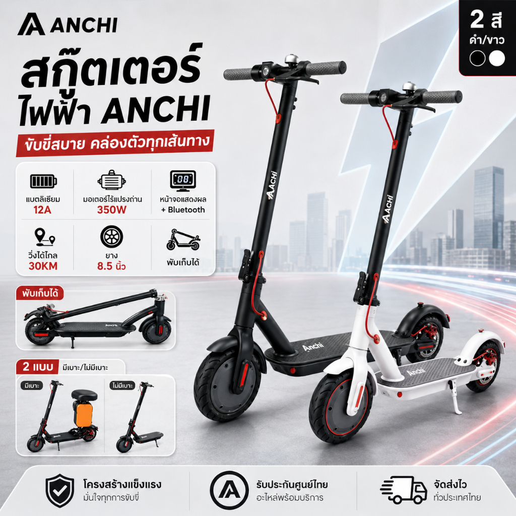anchi 12A จักรยานไฟฟ้า