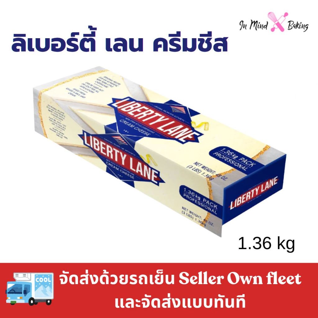 ***ส่งด่วนไรเดอร์***ครีมชีส Liberty Lane Cream Cheese ขนาด 1.36 กิโลกรัม