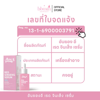 [ร้านเจ้าของแบรนด์] อันยองอี เรด จินเส็ง แอมพูล 15 ML. Annyeong E Red Ginseng Ampoule เซรั่มโสมแดง ลดอักเสบ ผิวชุ่มชื้น