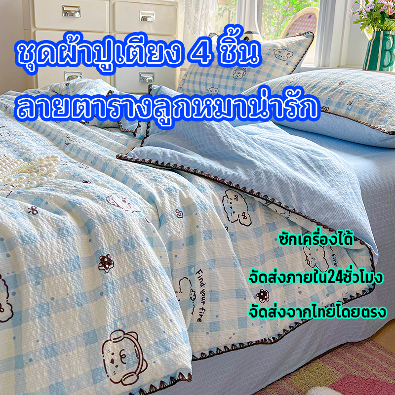 【การออกแบบการ์ตูน】ชุดเครื่องนอน 4 ชิ้น ประกอบด้วย ผ้าห่ม หมอน และผ้าปูที่นอน เนื้อนุ่ม ซักเครื่องได้