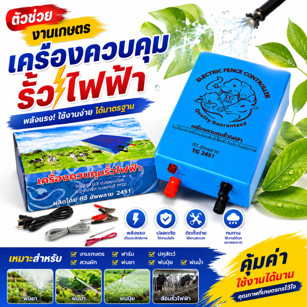 เครื่องควบคุมรั้วไฟฟ้า ล้อมคอกสัตว์ ล้อมวัว AC(220v) / DC(12v) 2 ระบบ เครื่องควบคุมรั้ว