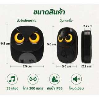 ChunHee กระดิ่งประตูไร้สาย รูปนกฮูกน่ารัก กันน้ำได้มาตรฐาน IP55 ปรับระดับเสียงได้ 4 ระดับ ระยะสัญญาณไร้สายยาว 1000 ฟุต ร