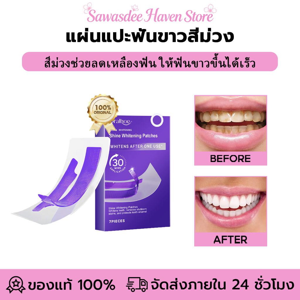 Oralhoe แผ่นแปะฟันขาวสีม่วง แผ่นขาวฟัน แผ่นฟอกฟัน แผ่นแปะฟัน การฟอกสีฟัน Teeth Whitening Strips