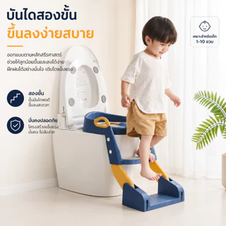 ที่รองชักโครกเด็ก 3in1 บันไดชักโครกเด็ก 2 ขั้น เบาะนิ่มPVC มีที่จับ กันลื่น กระโถนเด็กถอดล้างง่าย