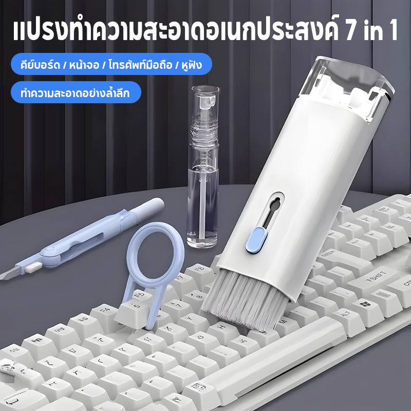 7-in-1 ชุดแปรงทําความสะอาดคีย์บอร์ดคอมพิวเตอร์ ชุดทำความสะอาดคีย์บอร์ดคอมพิวเตอร์อเนกประสงค์ หน้าจอมือถือ หูฟังบลูทูธ