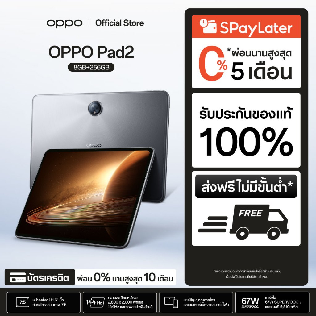 Oppo Pad 2 แท็บเล็ต