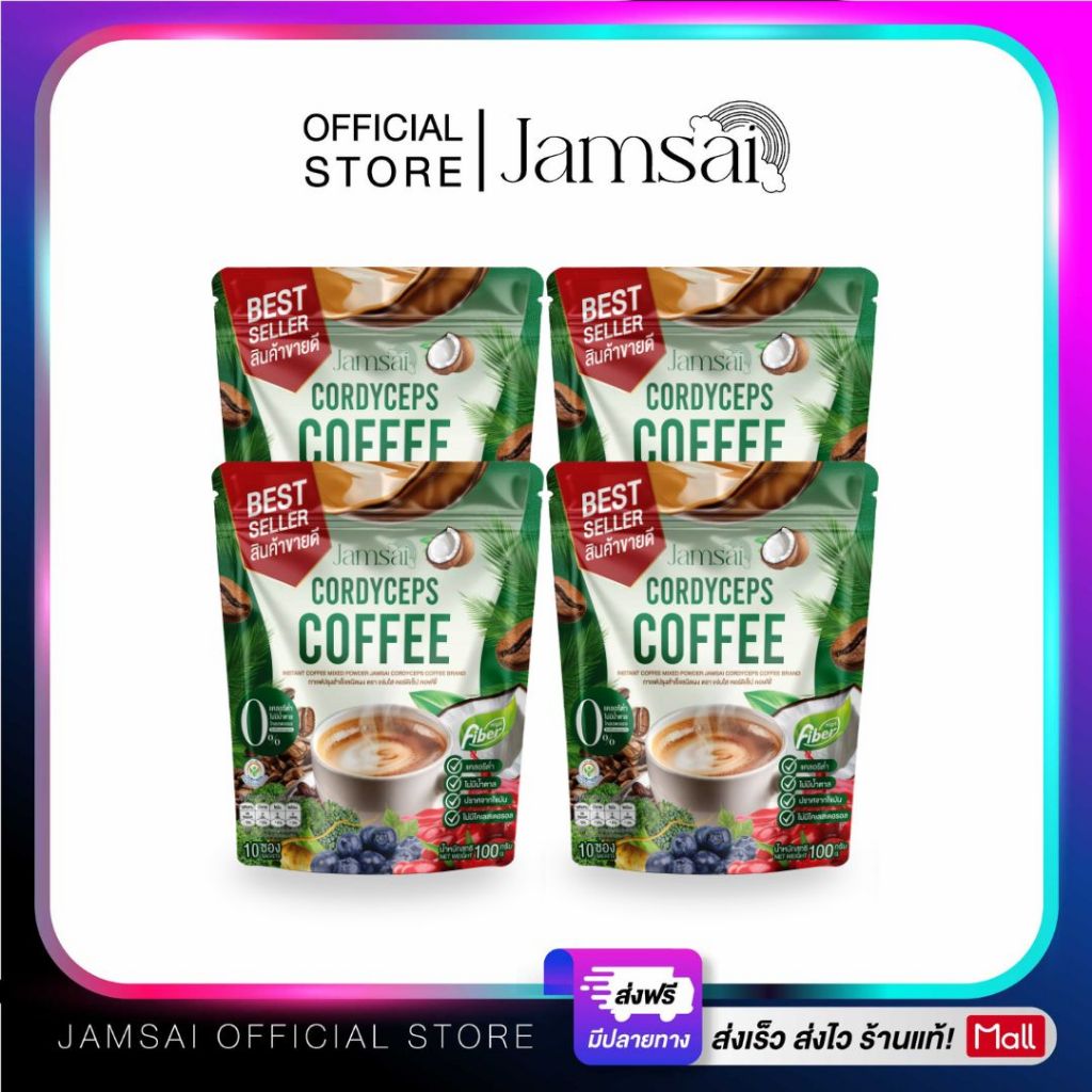 กาแฟไฟเบอร์4 Jamsai Cordycep Coffee กาแฟไฟเบอร์ 4 ห่อ 40 ซอง