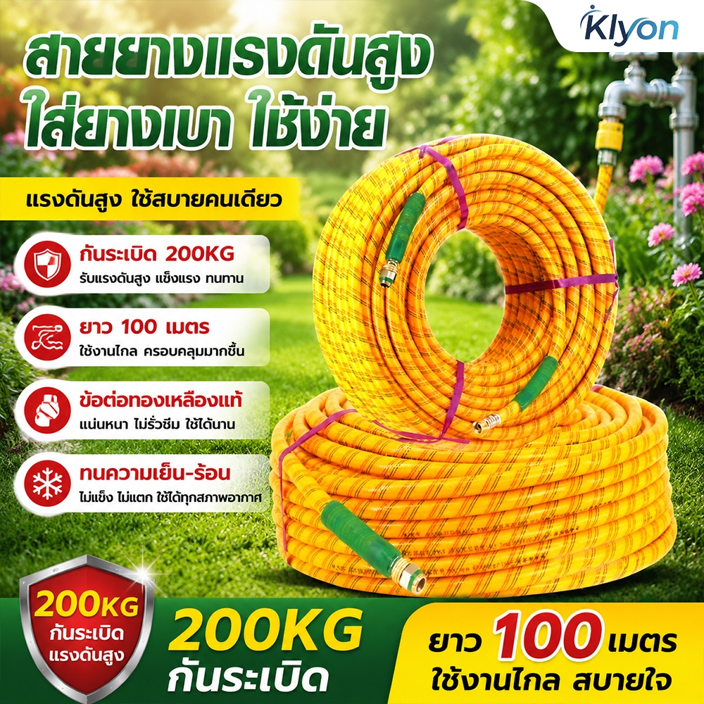KLYON สายาหนา 5ชั้น 50/100เมตร สายฉยา เสมเชือกถัก แรงน220บาร์ นแตก ทนรั่ว สำรับงานเกษตร