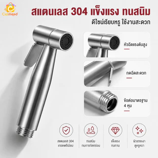 หัวฉีดชำระ สายฉีดชําระ สายชําระ ครบชุด สแตนเลส 304 ติดตั้งง่าย ใช้งานทนทาน