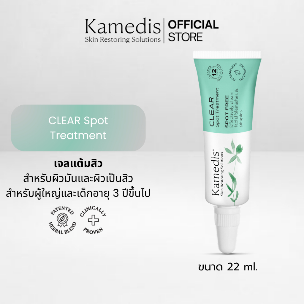 Kamedis علاج موضعي CLEAR Spot ‏22 مل