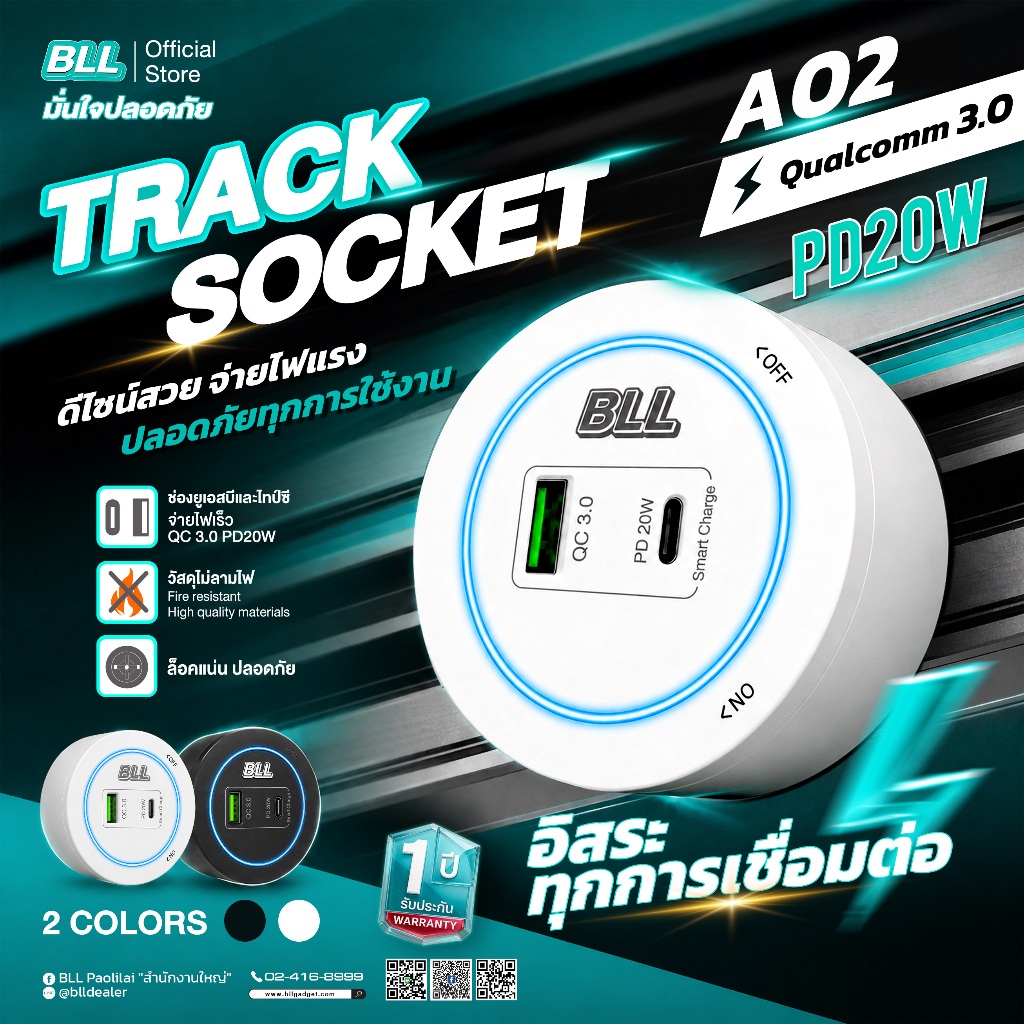 bll A02 เต้ารับเสริม