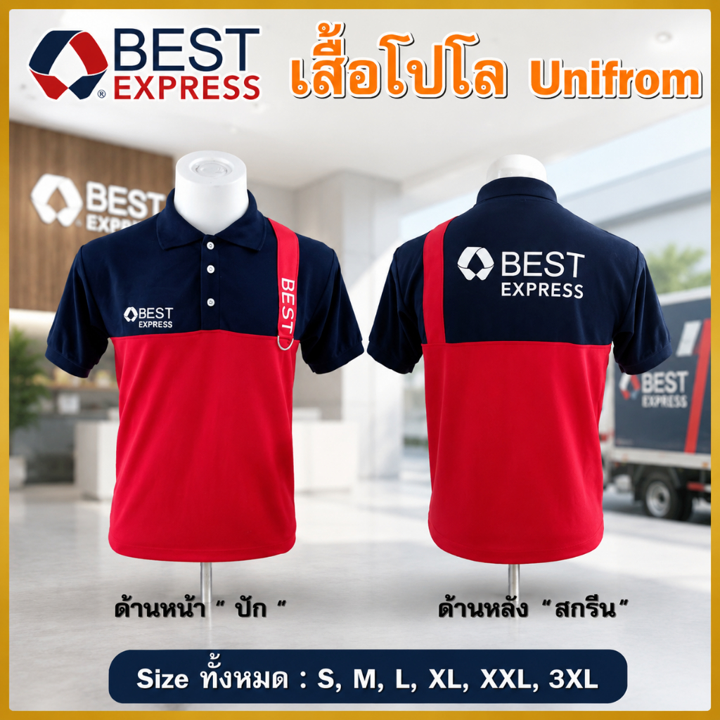เสื้อโปโล Unifrom  BEST EXPRESS