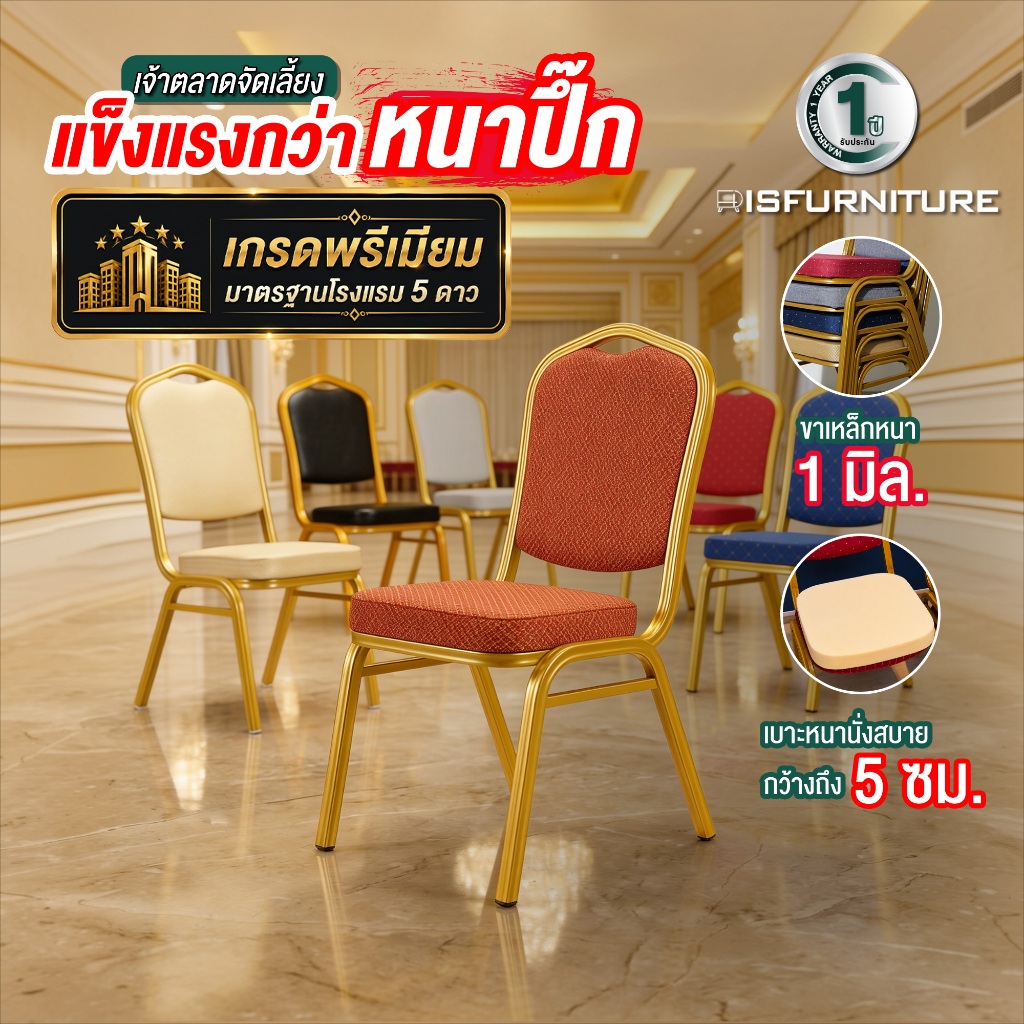 [พร้อมส่ง ราคาถูกที่สุด] Disfurniture เก้าอี้จัดเลี้ยง เก้าอี้สำนักงาน โครงเหล็กสีทอง แข็งแรง เบาะหนานุ่ม รับประกัน 1 ปี