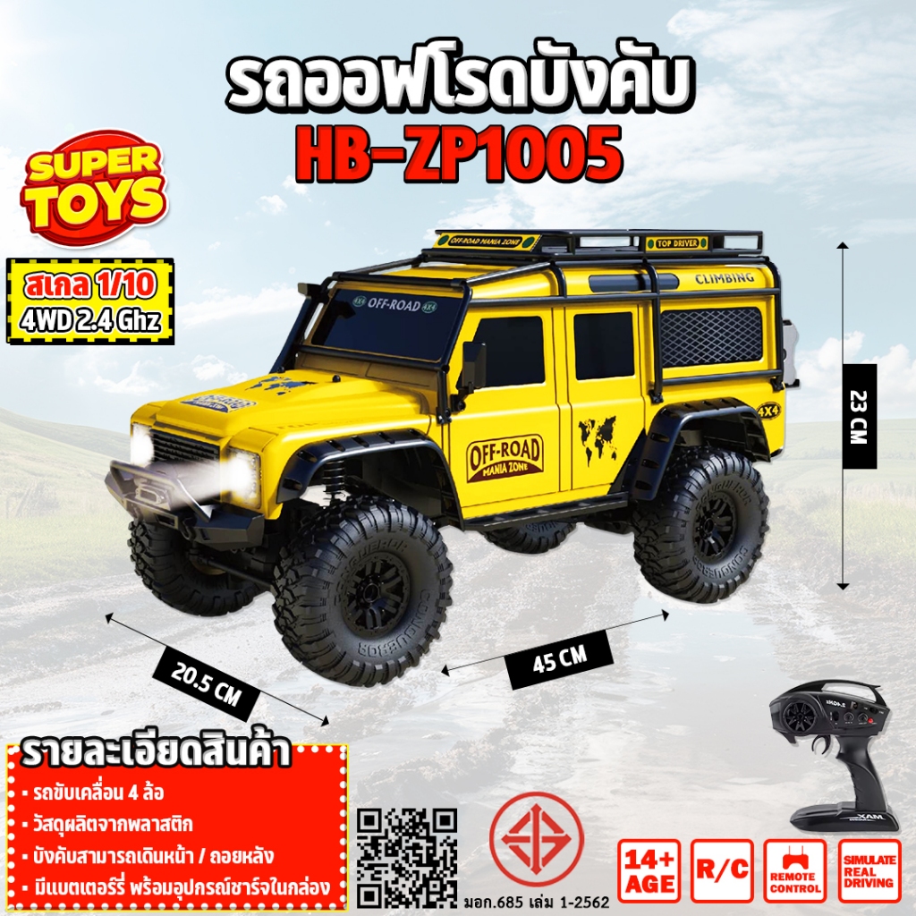 รถบังคับ รถออฟโรด HB-ZP1005 1:10 4WD RC 2.4GHz