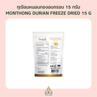 [Free Exclusive LingLing Kwong Photocard][แพค6+StandardCard]The Goldgreen - ทุเรียนหมอนทองอบกรอบ DURIAN FREEZE DRIED 15g