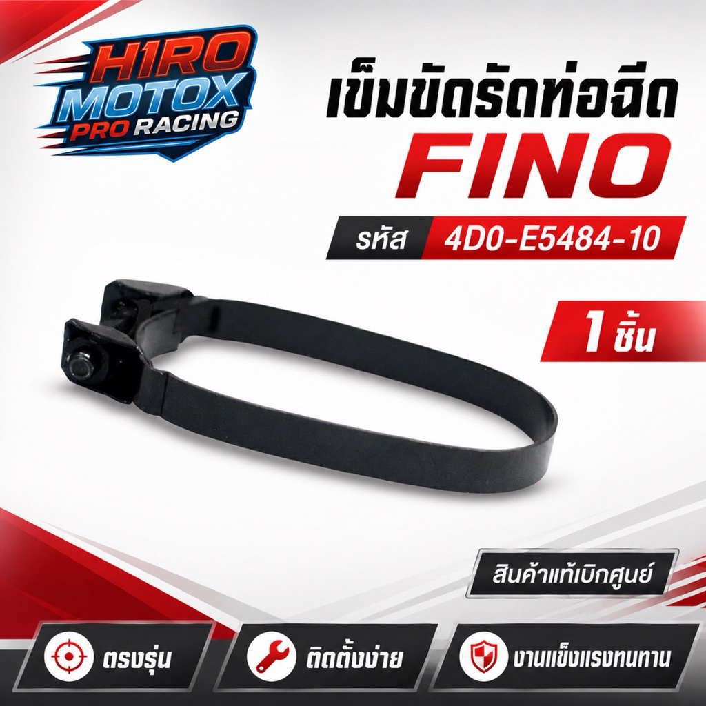 เข็มขัดรัดท่ออากาศ เข้าห้องซีวีที หรือ ขาล็อคท่ออากาศ YAMAHA FINO MIO 2006 4D0-E5484-10
