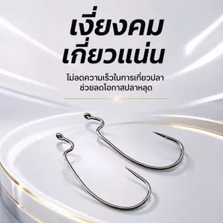 เบ็ดเท็กซัส Wide Gap เบ็ดเกี่ยวปลายาง เบ็ดหนอนยางท้องกว้าง Offset Hook คมแข็ง มีเงี่ยง เบอร์ 8#-5/0 แพ็ค 5/10/20 ตัว