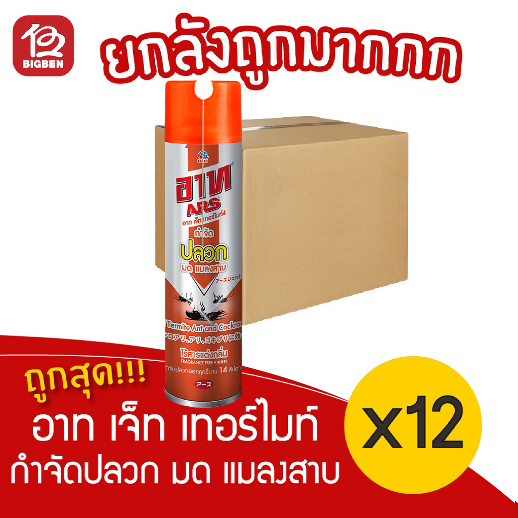 [ยกลัง 12 ขวด] ARS อาท เจ็ท เทอร์ไมท์ 4 ไร้สารแต่งกลิ่น 600 มล.