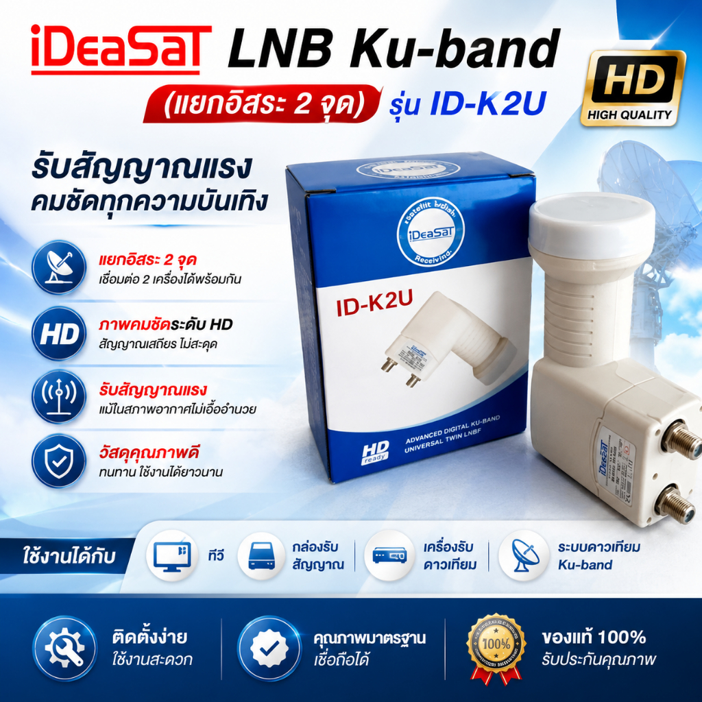 LNB KU-BAND 2ขั้ว 10600 ยี่ห้อIDEA