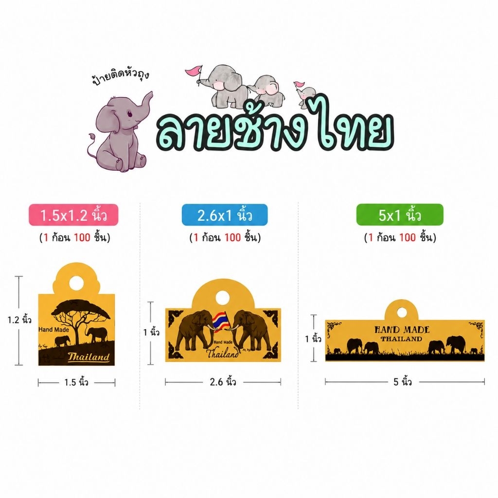 หัวแผง ลายช้างไทย​  มีหลายขนาด แพค 100ใบ