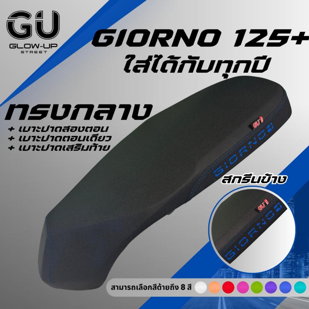 เบาะปาด จีออโน่ Giorno ใส่ได้ทุกปี สกรีนข้างมีให้เลือก 8 สี หนัง กันน้ำ ทรงกลาง มีทั้ง ตอนเดียว สองตอน ปาดเสริมท้าย