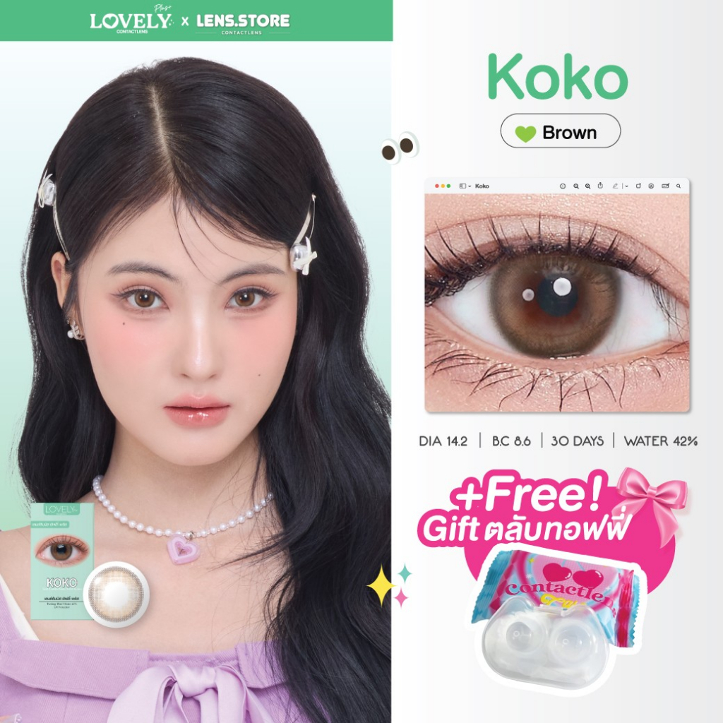 [ของแท้] คอนแทคเลนส์รายเดือน Lovelyplus รุ่น KOKO โคโค่ เลนส์ตัดขอบเบาๆ สไตล์เกาหลี