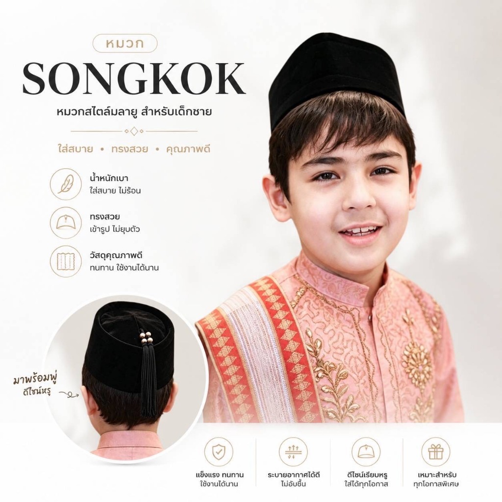 SOPHIA หมวกเด็กชาย หมวก Songkok หมวกมุสลิมแฟชั่น สไตล์มาลายู รหัส MCA06