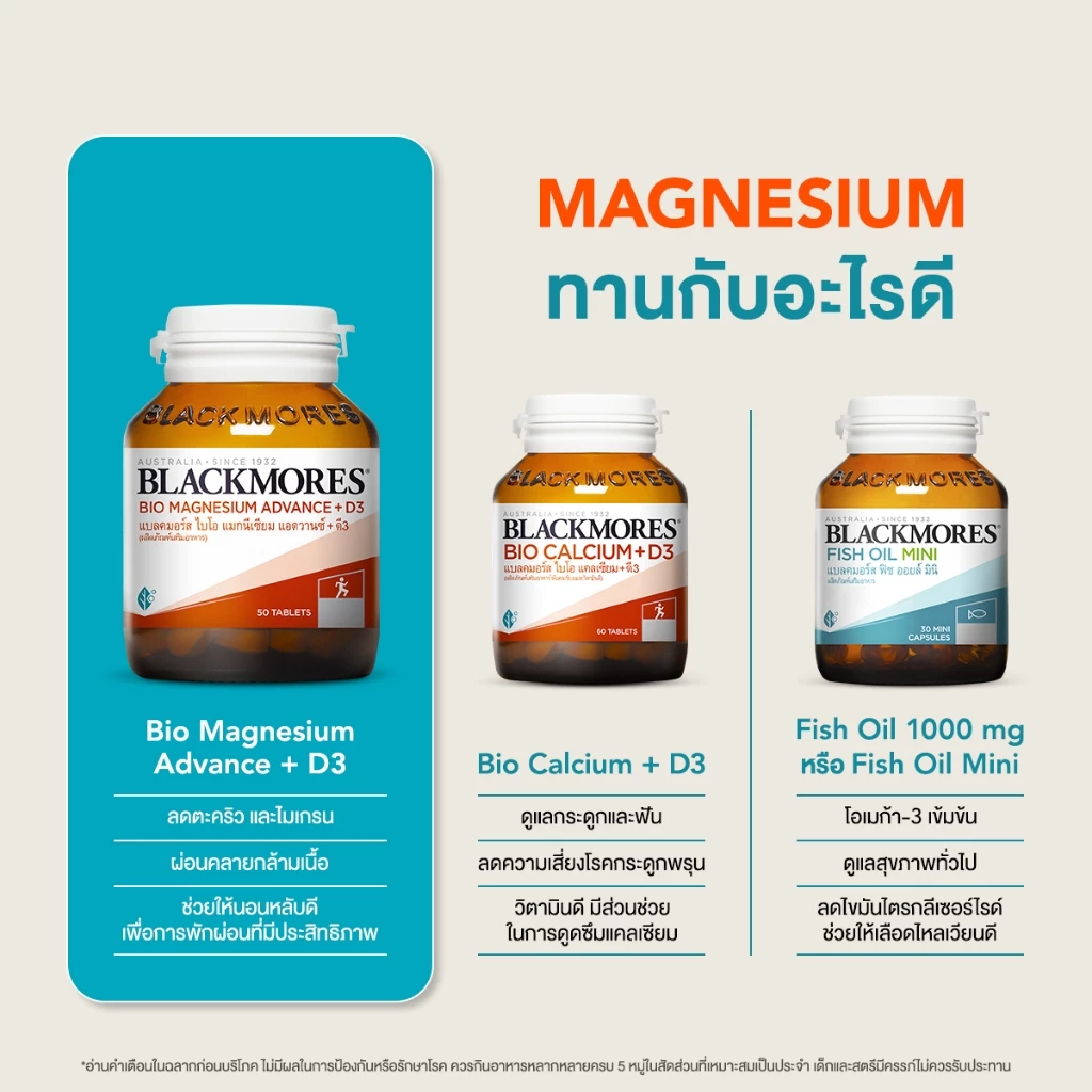 Blackmores Bio Magnesium Advance + D3 (50 tabs) แบลคมอร์ส ไบโอ แมกนีเซียม แอดวานซ์ + ดี3 (50 เม็ด) thumbnail 7