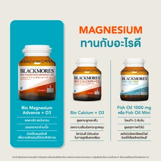 Blackmores Bio Magnesium Advance + D3 (50 tabs) แบลคมอร์ส ไบโอ แมกนีเซียม แอดวานซ์ + ดี3 (50 เม็ด)
