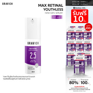 Gravich ​Max Retinal Youthless New Gen Serum 30 ml  เซรั่มย้อนเวลาผิว ให้ผิวอ่อนเยาว์อย่างอ่อนโยน