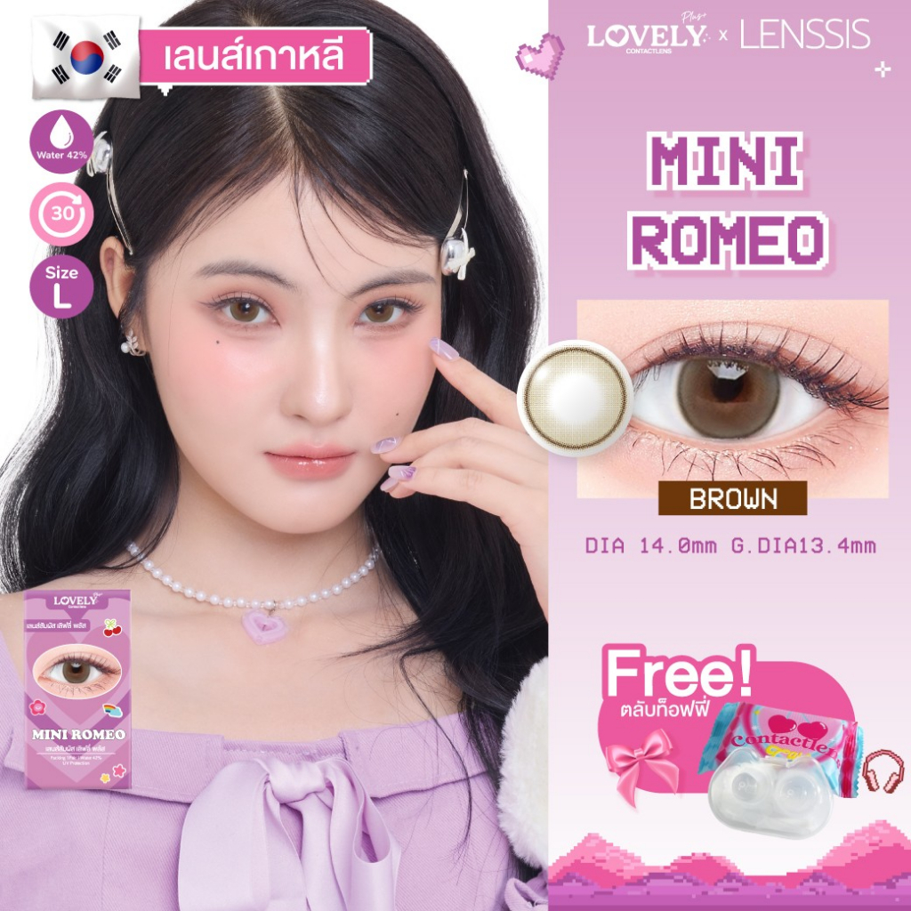 [ของแท้] คอนแทคเลนส์รายเดือน Lovelyplus รุ่น Mini Romeo มินิโรมิโอ เลนส์ตาละมุน ตาดูมีมิติ สี Light Brown