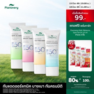 [รวมสูตรกันแดด] Plantnery Organic Extra Light Fluid/ Bright-Up /Clear Acne / Silky Fresh  Sunscreen SPF50+ PA++++ 40 ml