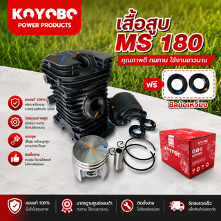 เสื้อสูบMS180 ชุดเสื้อสูบพร้อมลูกสูบMS180 สินค้าเกรดคุณภาพแบรนด์KOYOBOแท้ ลูกสูบขนาด38mm ST001-0007-MS180 อ่ะไหล่เลื่อย