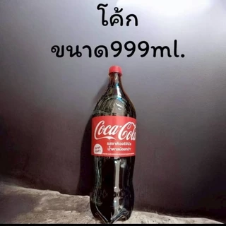 โค้ก Coca Cola ยกแพ็ค 12 ขวด ขวดละ 999 ml พร้อมส่ง