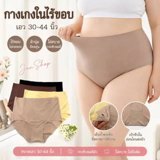 W10 กางเกงในไร้ขอบเอวสูง กางเกงในคนอ้วน เอว30-44นิ้ว กางเกงในผู้หญิงไซส์ใหญ่