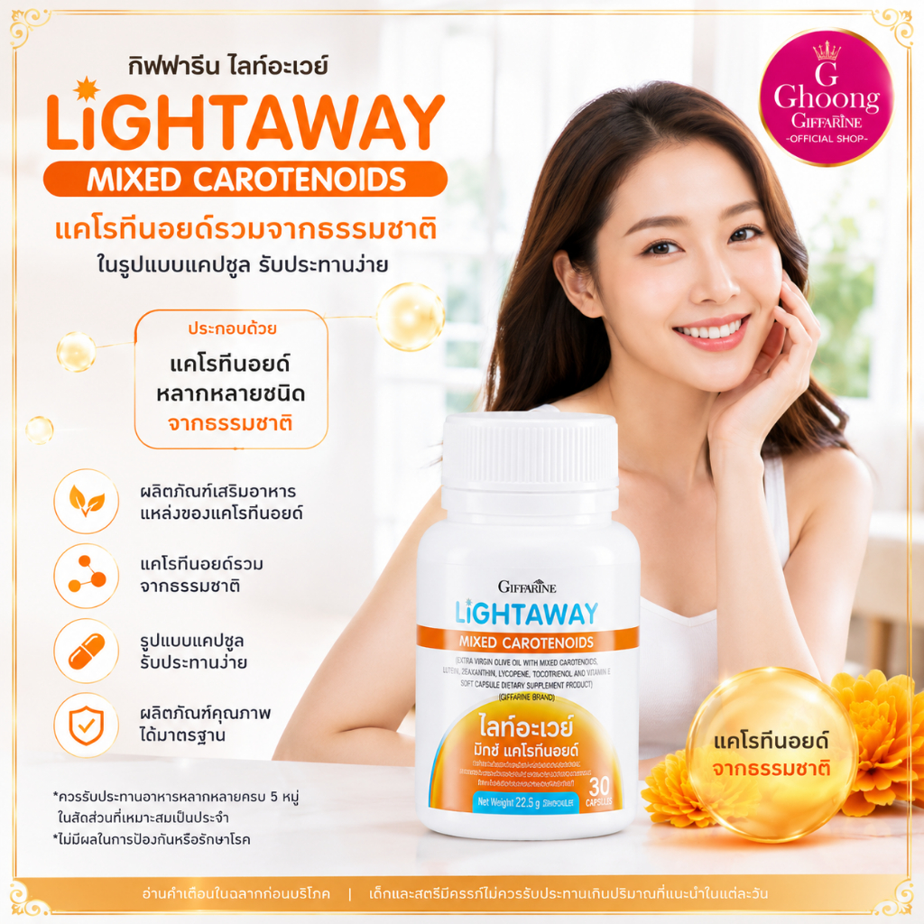 ลดการทำลายคอลลาเจนจากรังสี UVA และ UVBผิวจากแสงแดผิวกระจ่างใส: ลดเลือนฝ้า กระ จุดด่างดำ ทำให้ผิวกระช