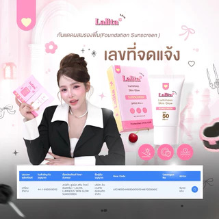 กันแดดลาลิต้า Lalita luminous skin glow sunscreen [ตะกร้าเจ้าของแบรนด์]