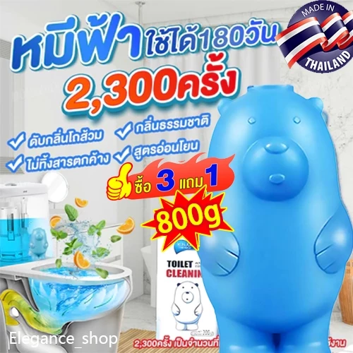 ซื้อ3แถม1 หมีฟ้าดับกลิ่นชักโครก ดับกลิ่นโถสุขภัณฑ์ ไม่ทิ้งสารตกค้าง สูตรอ่อนโยน กลิ่นธรรมชาติ คุ้มมากกว่า