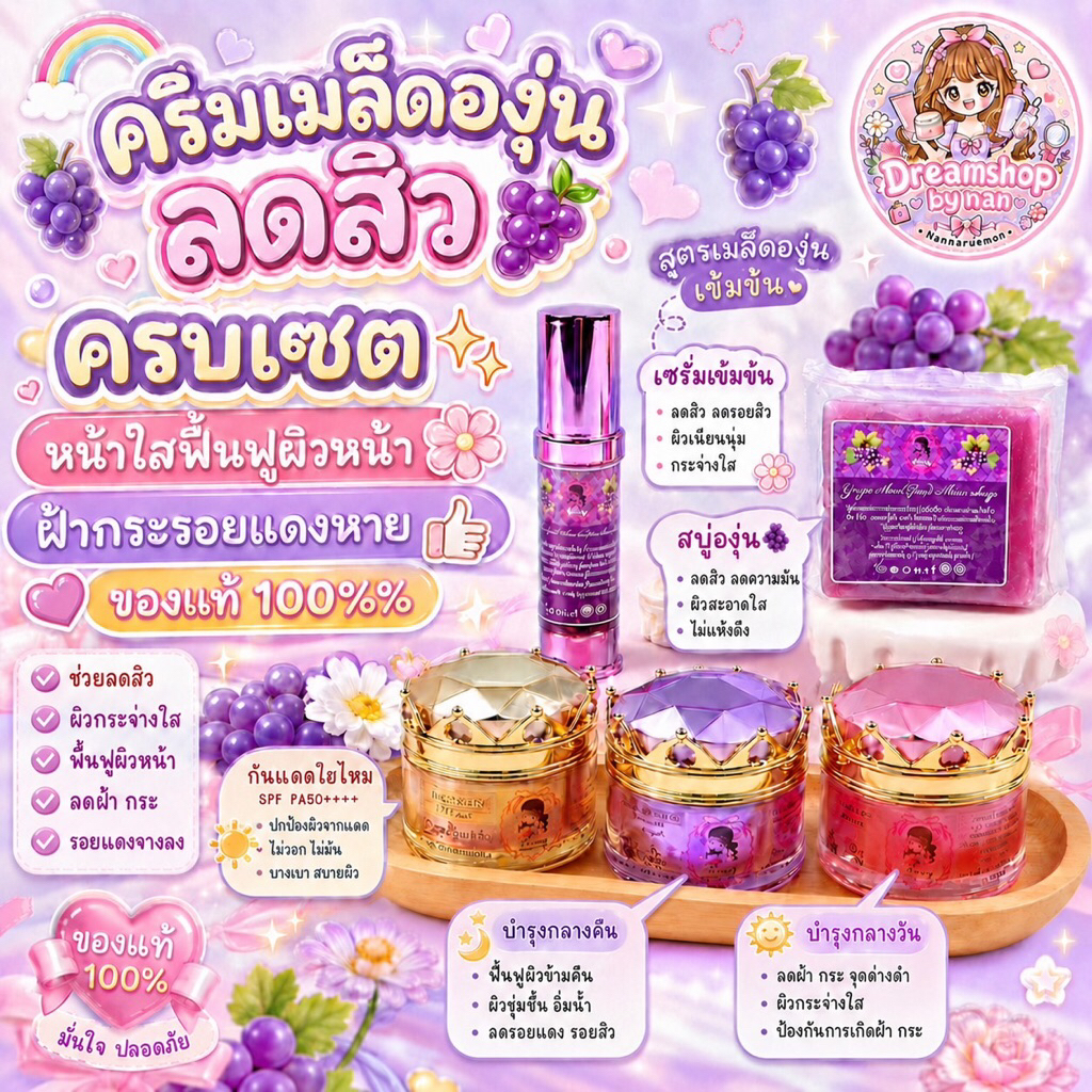 🌈ครีมเมล็ดองุ่นลดสิว🍇💜ครบเซต✨หน้าใสฟื้นฟูผิวหน้า🌸ฝ้ากระรอยแดงหาย👍ของแท้💯%