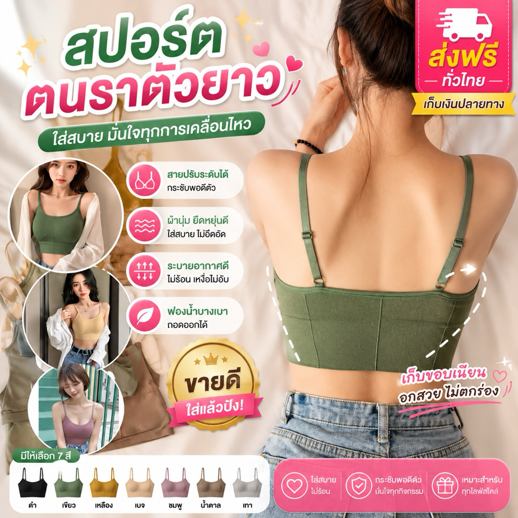 PrettyLady Shop（646#）สปอร์ตบราตัวยาว แบบสวม สายคาดอก มีฟองน้ำ