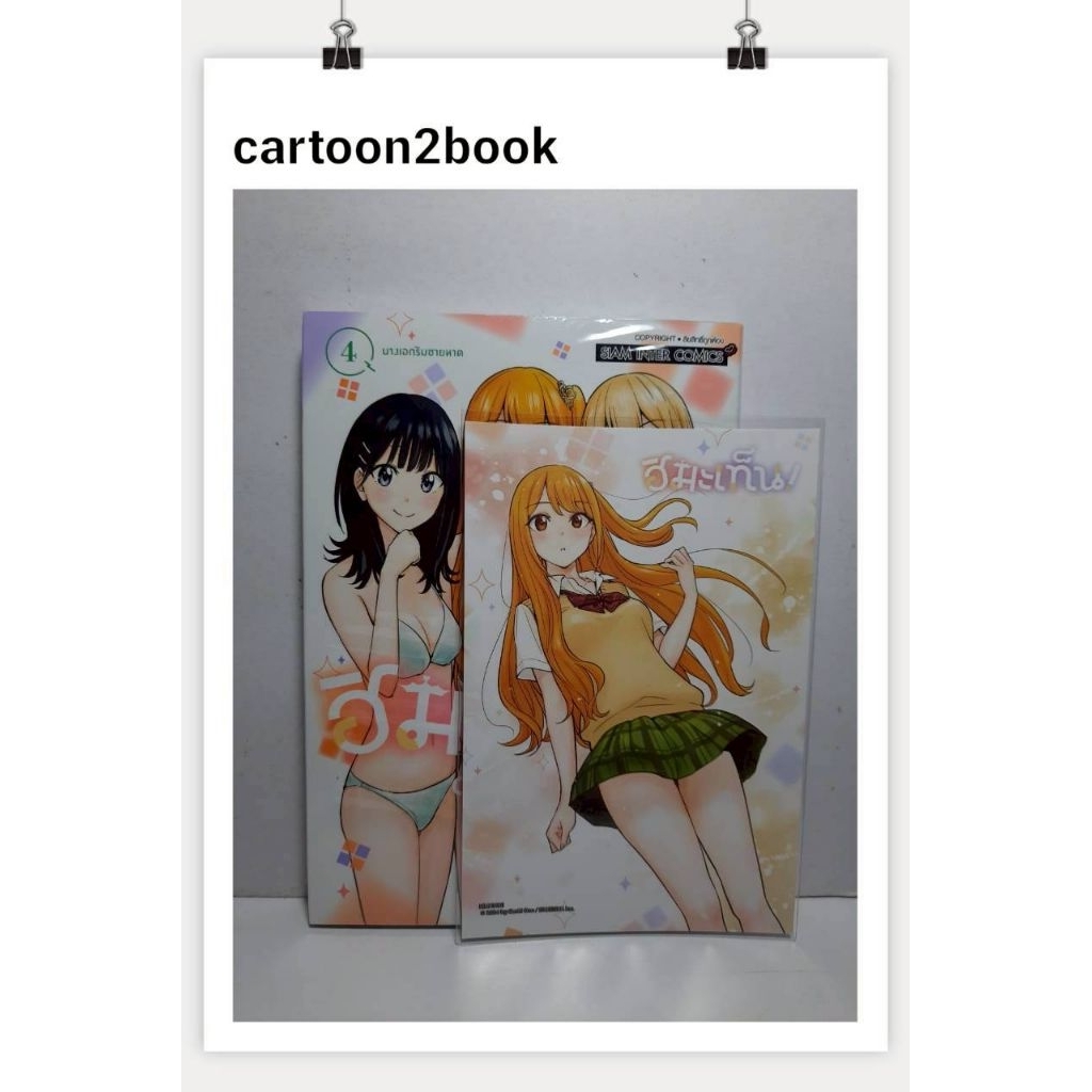 ฮิมะเท็น! เล่ม 01-04 มีโปสการ์ดแยก (หนังสือการ์ตูน)