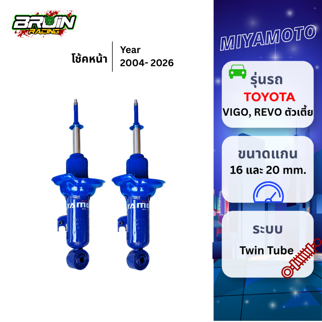 โช๊คอัพ Miyamoto โช๊คหน้า ตัวเตี้ย Toyota Vigo Revo ช่วงล่างนุ่มหนึบ ลดโคลง ตรงรุ่น