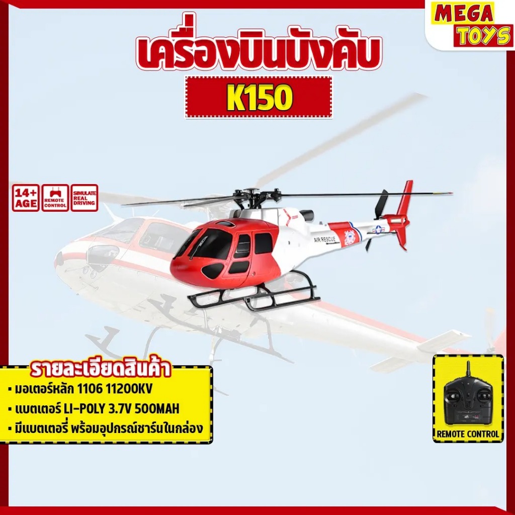 เครื่องบินบังคับ WLtoys K150 RC Helicopter AS350 Aircraft 4CH Brushless Optical Flow Model Plane
