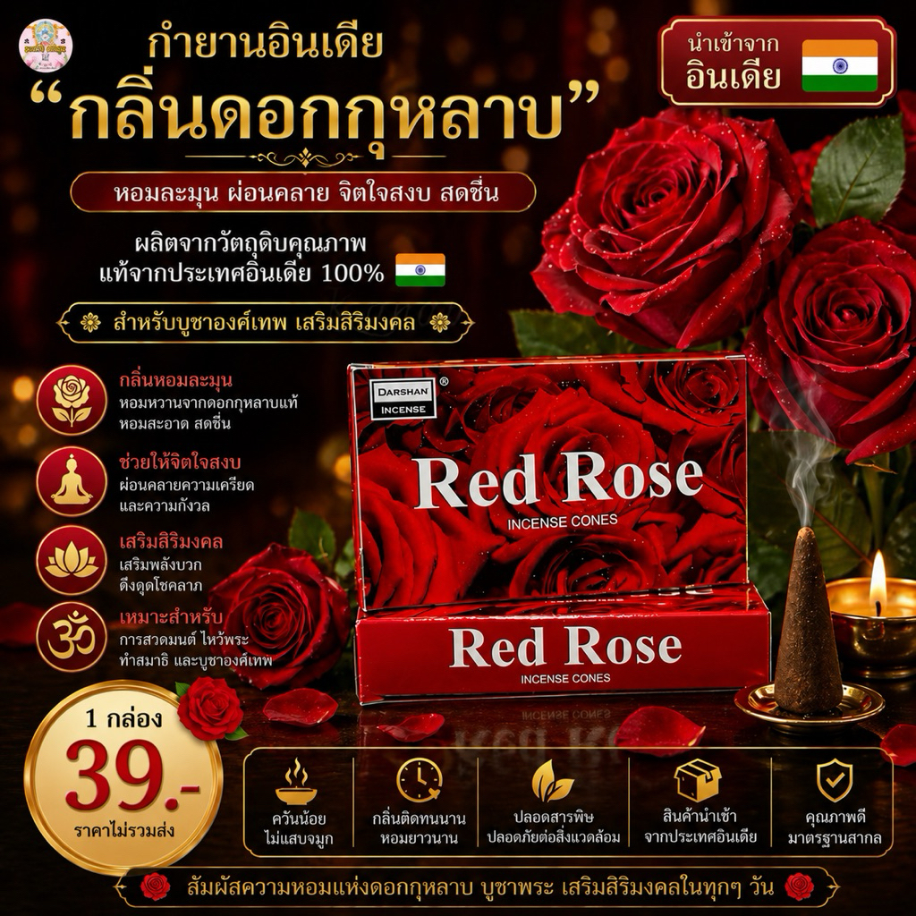 กำยานกลิ่นดอกกุหลาบ หอมมาก ของแท้ 100% นำเข้าจากอินเดีย 🇮🇳🇮🇳 จุดบูชาองค์เทพ #กำยานอินเดีย #กำยานหอม